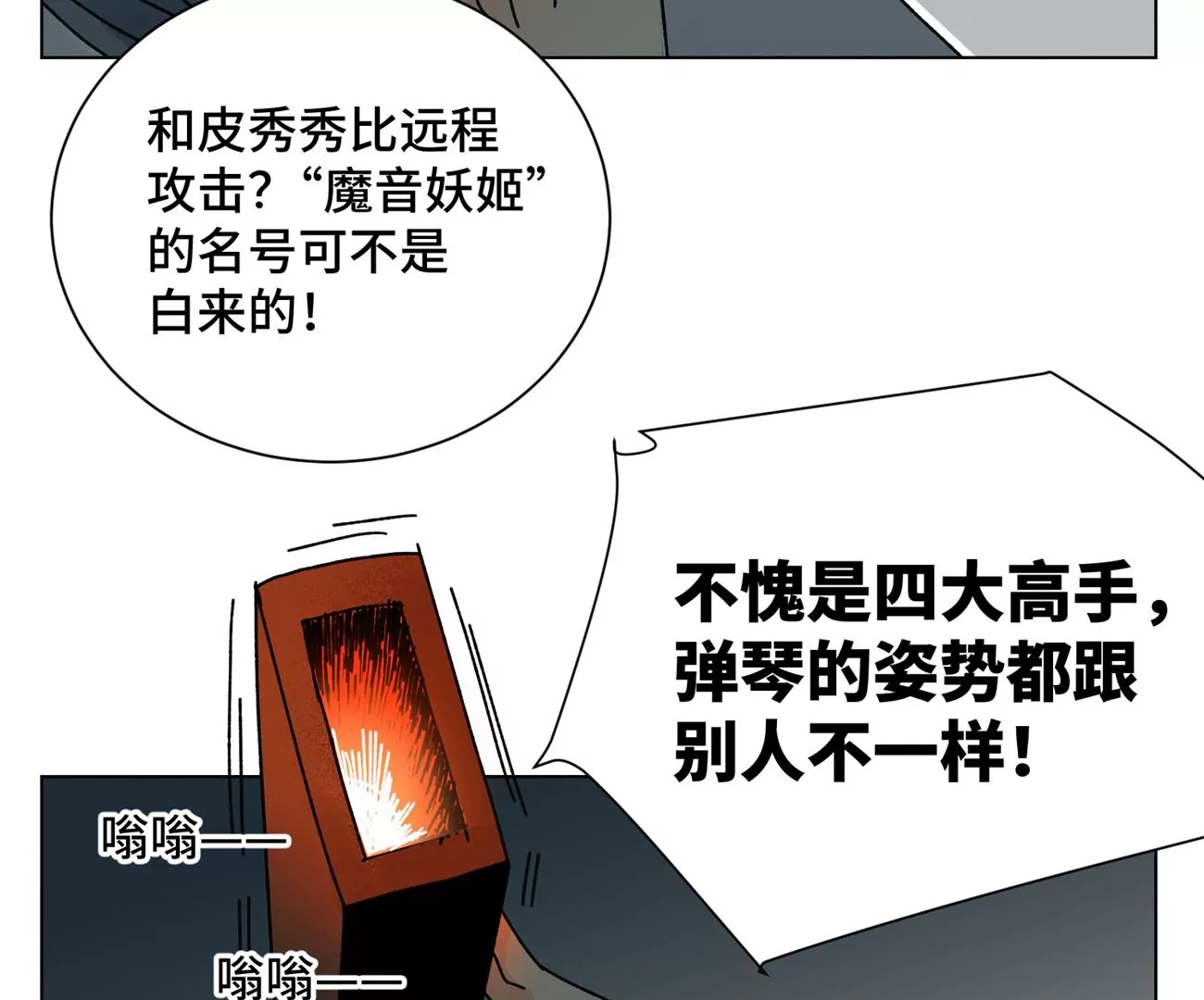 第206话 魔音妖姬 第41页