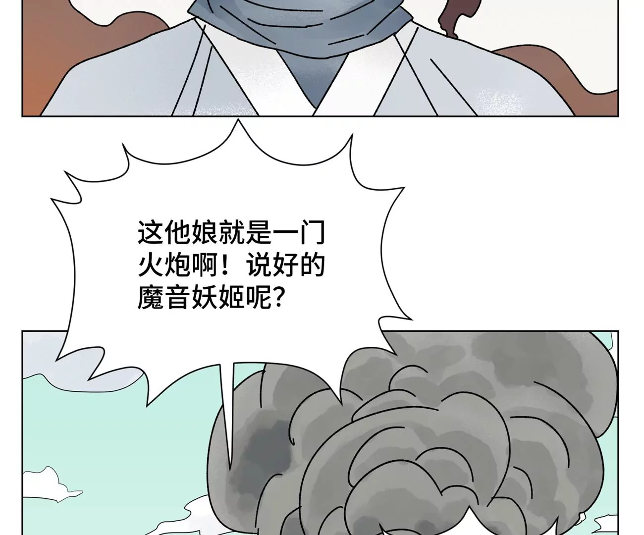 第206话 魔音妖姬 第45页