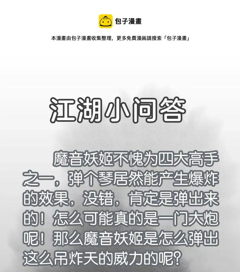 第206话 魔音妖姬 第47页