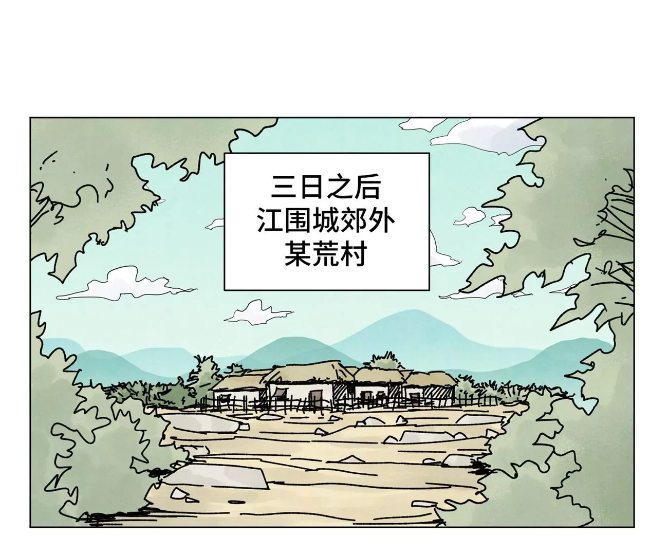 第209话 虎踞庄 第4页