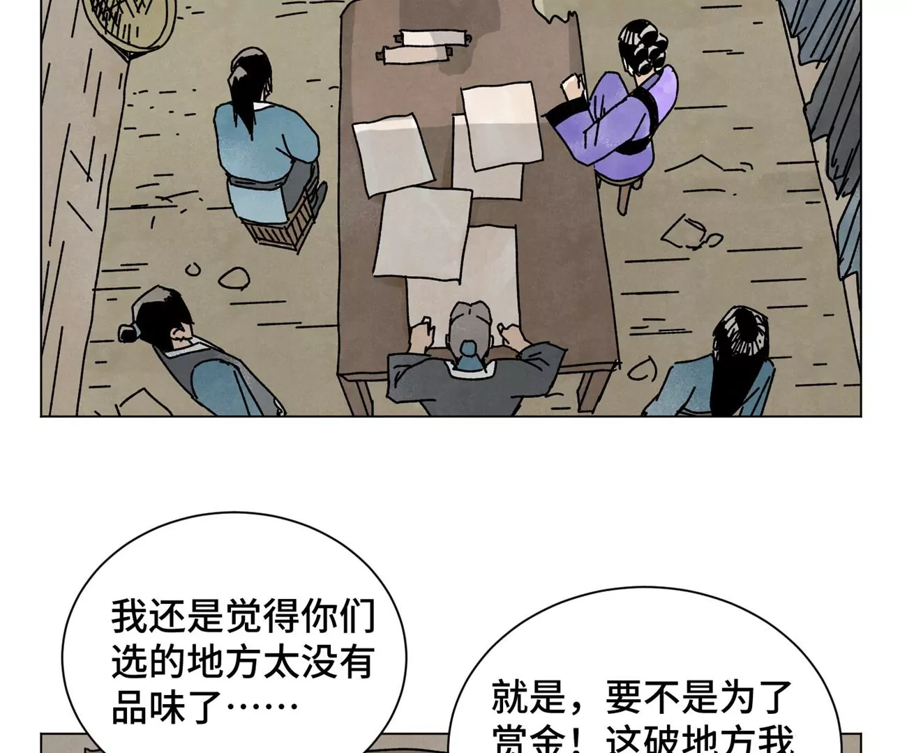 第209话 虎踞庄 第7页