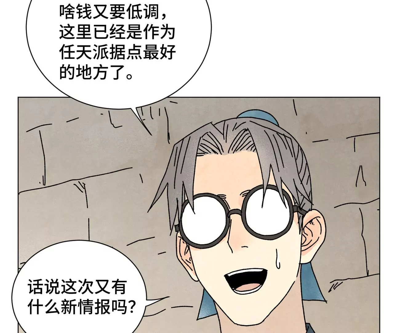 第209话 虎踞庄 第9页