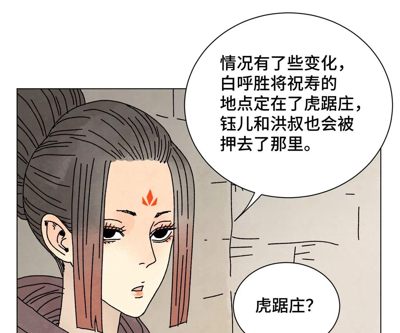 第209话 虎踞庄 第11页