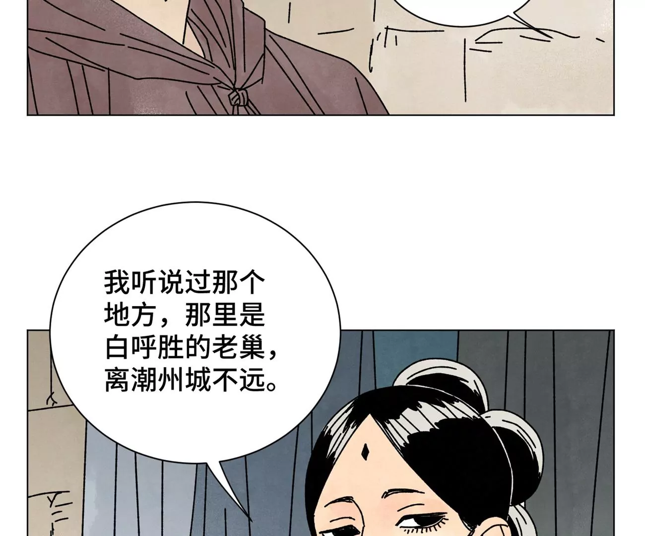 第209话 虎踞庄 第12页