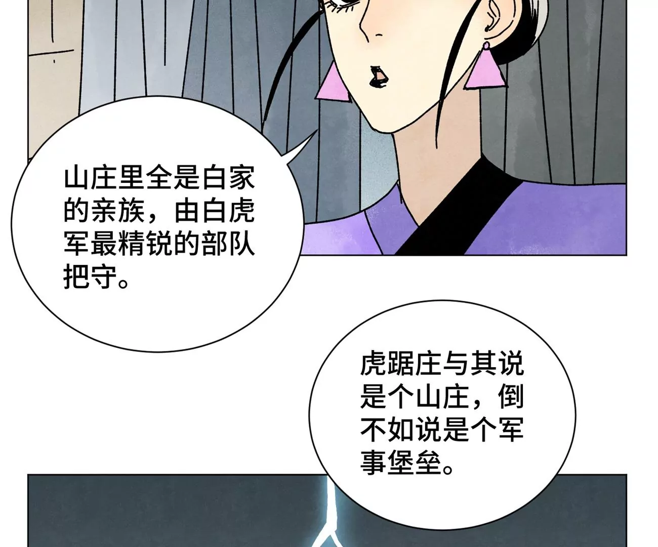 第209话 虎踞庄 第13页