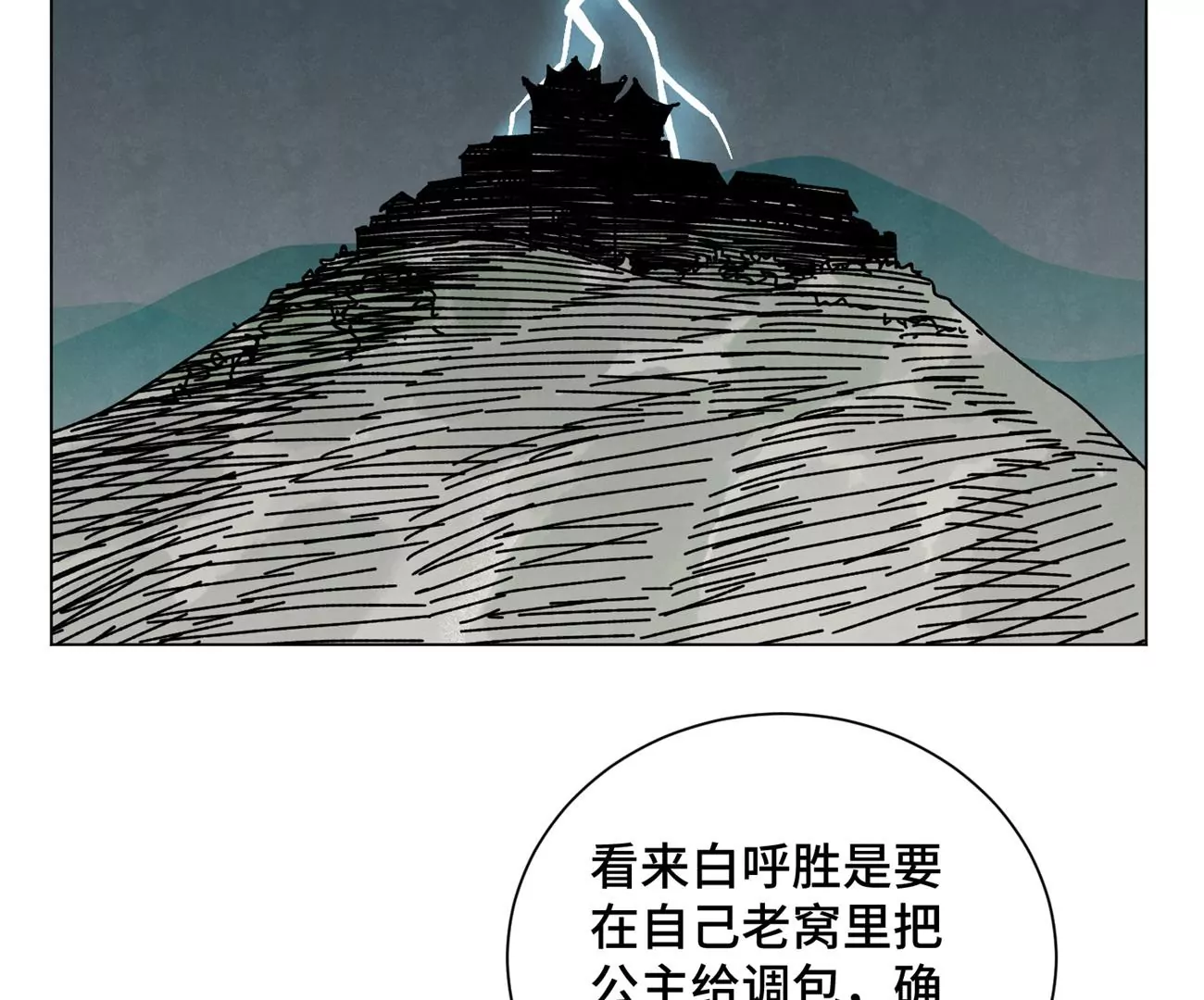 第209话 虎踞庄 第14页