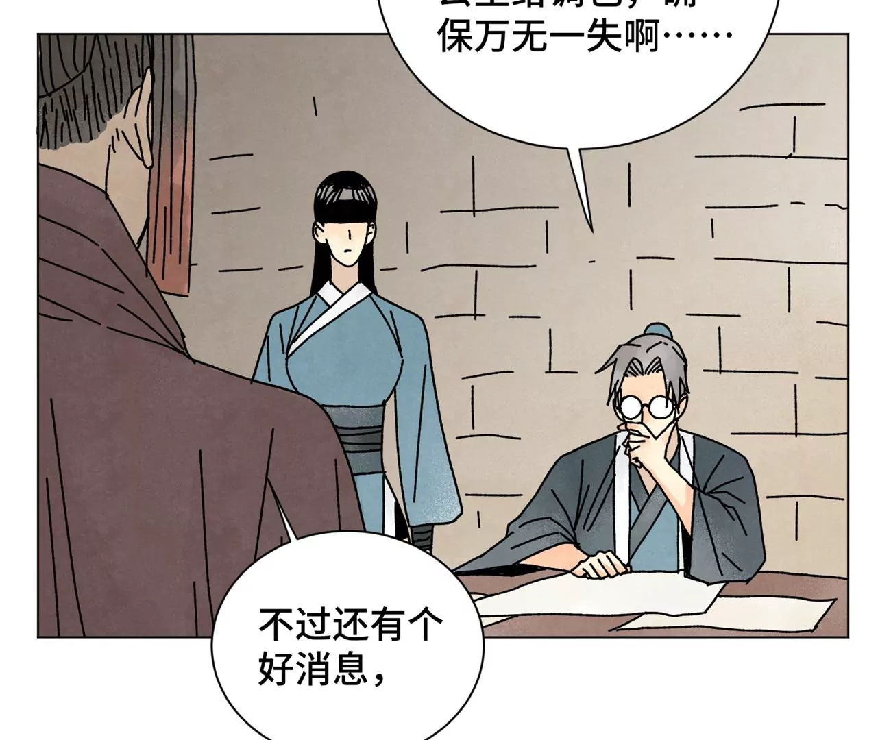 第209话 虎踞庄 第15页