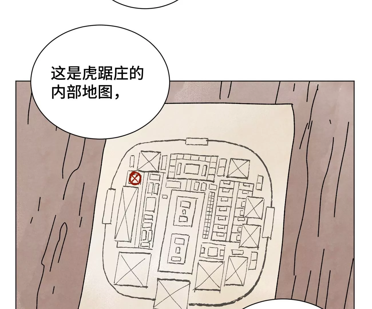 第209话 虎踞庄 第16页