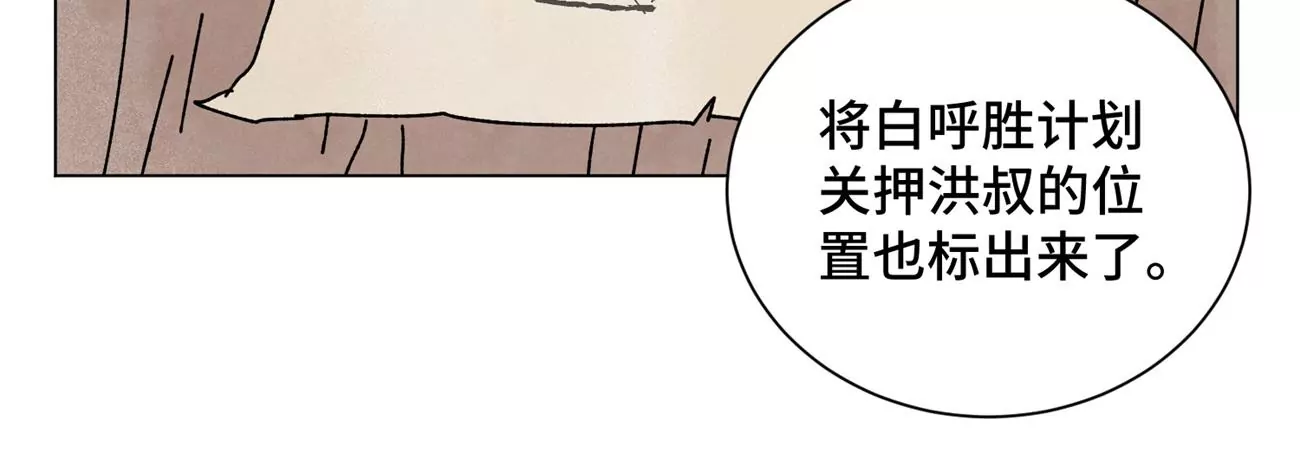 第209话 虎踞庄 第17页