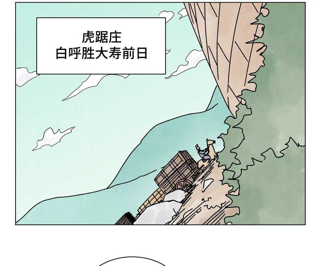 第209话 虎踞庄 第22页