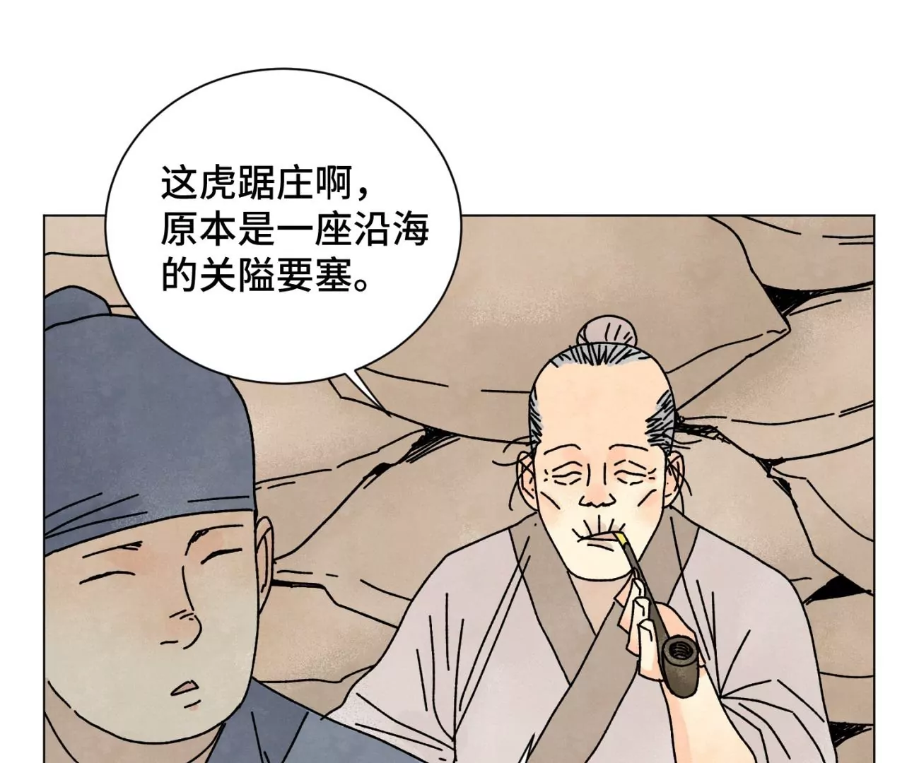 第209话 虎踞庄 第25页