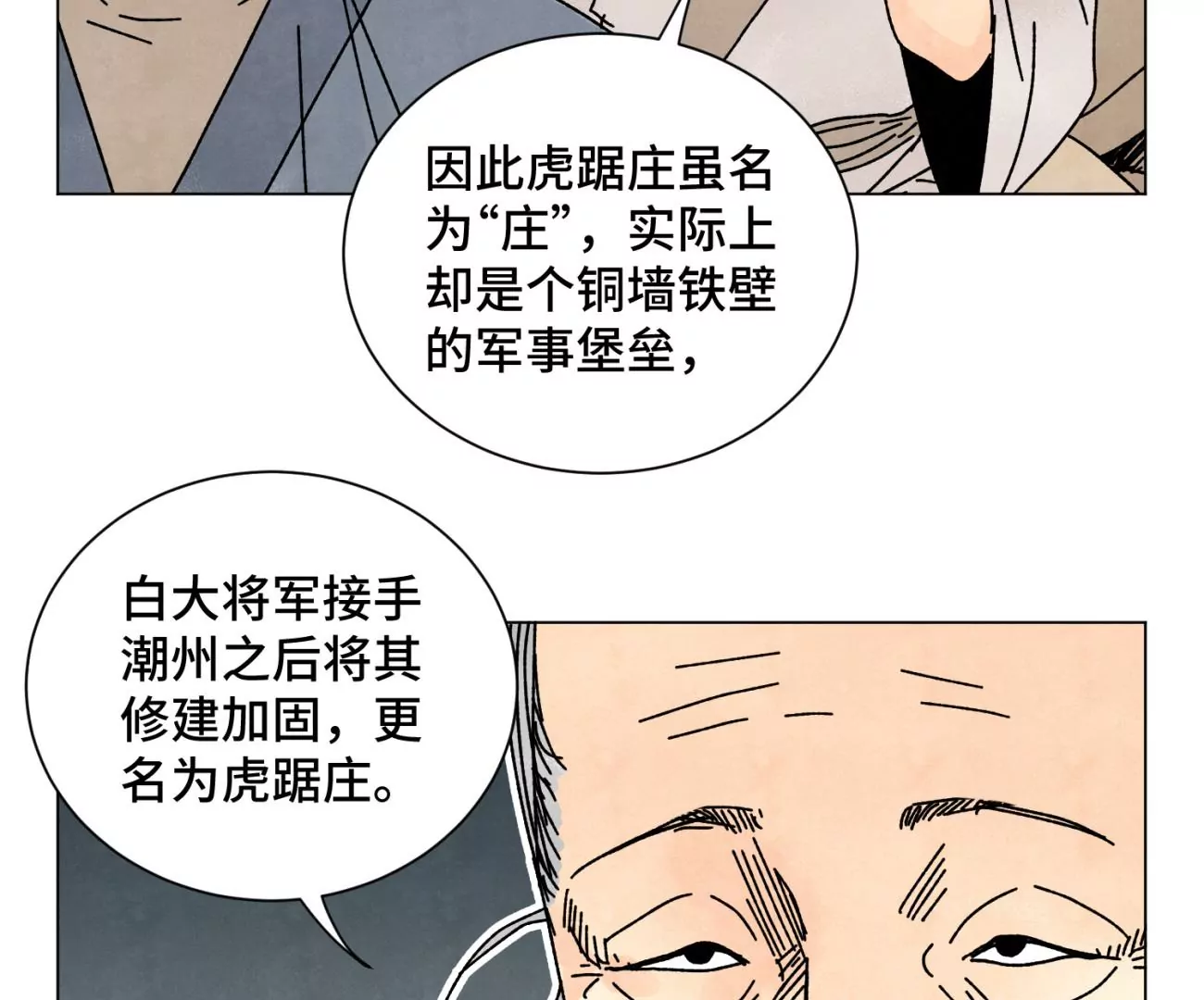 第209话 虎踞庄 第26页