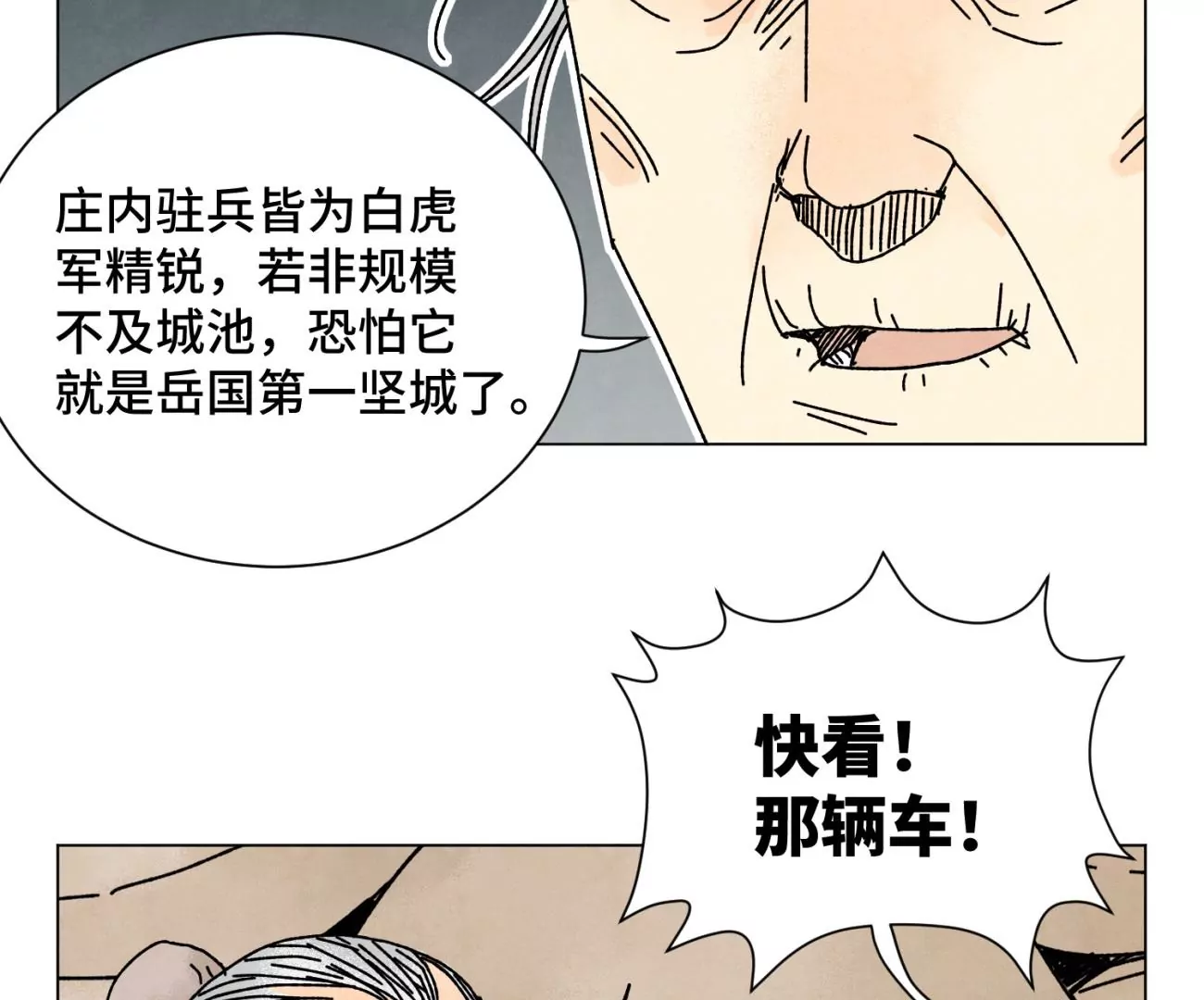 第209话 虎踞庄 第27页