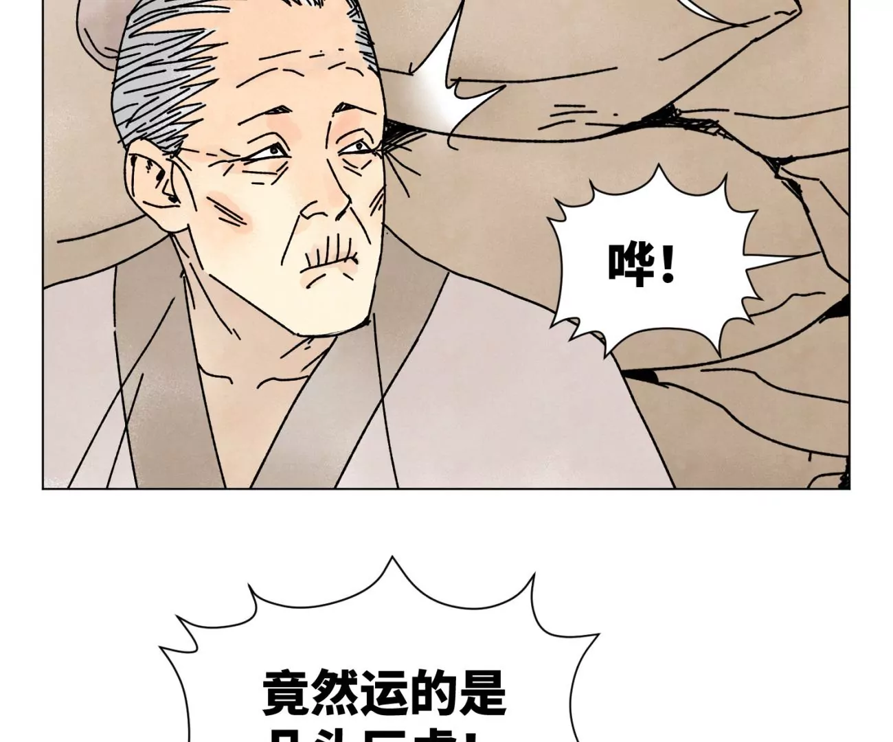 第209话 虎踞庄 第28页