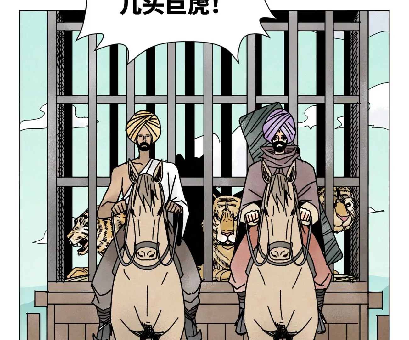 第209话 虎踞庄 第29页
