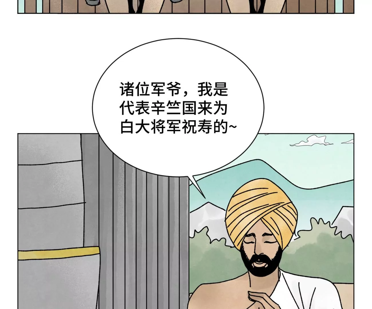 第209话 虎踞庄 第30页