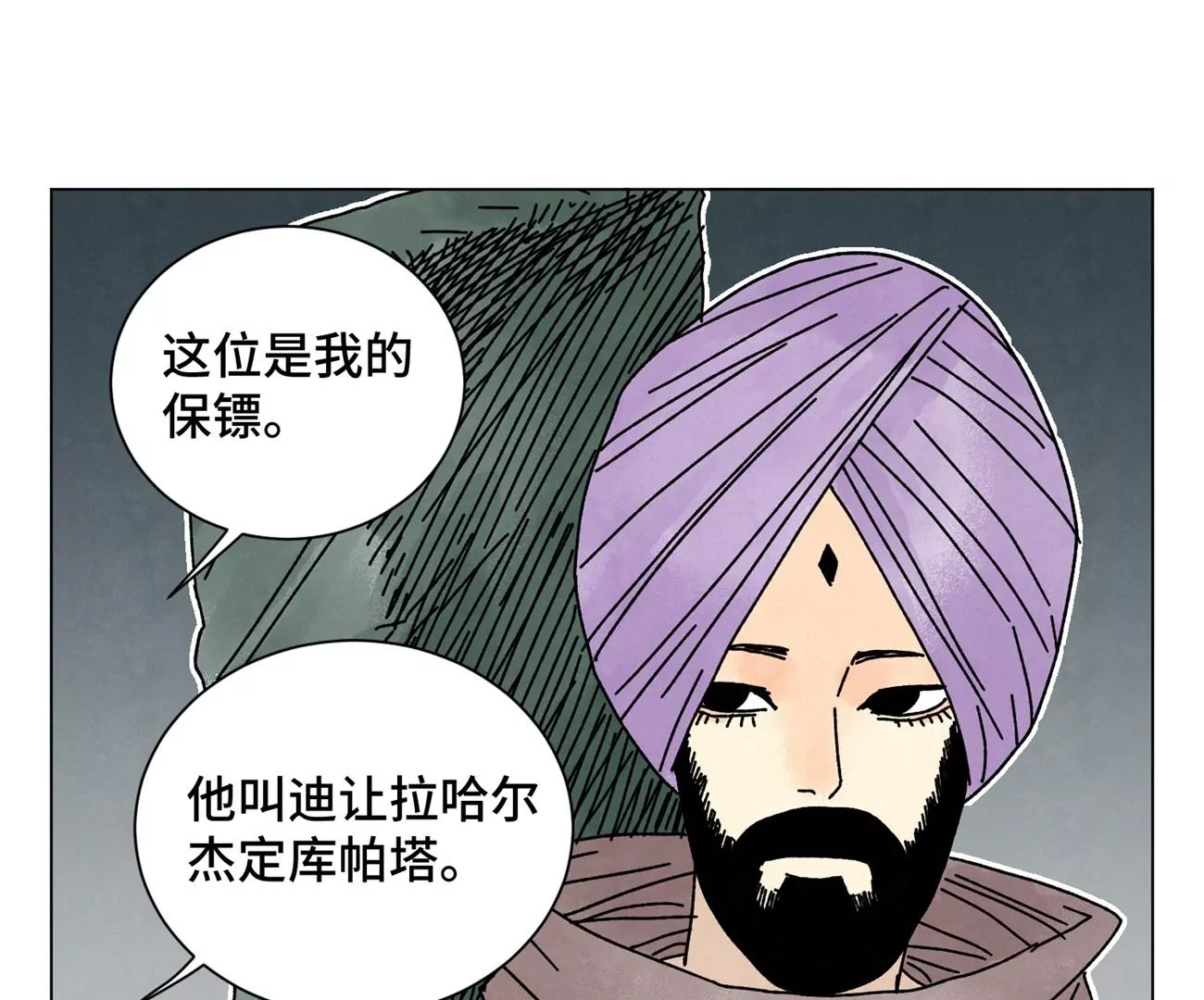 第209话 虎踞庄 第32页