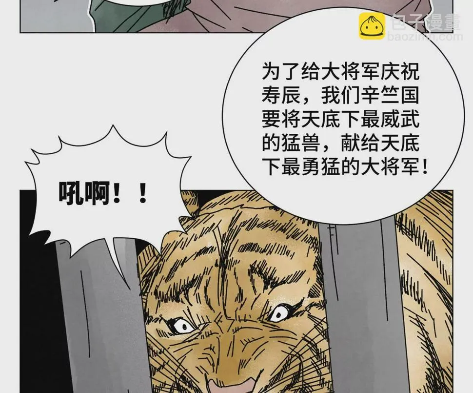 第209话 虎踞庄 第33页