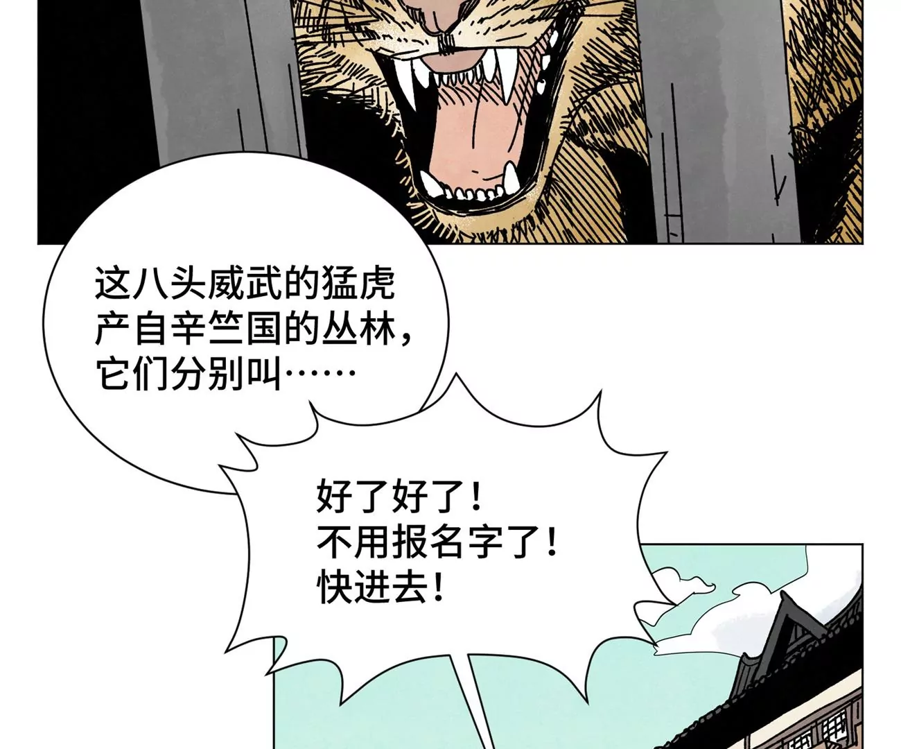 第209话 虎踞庄 第34页