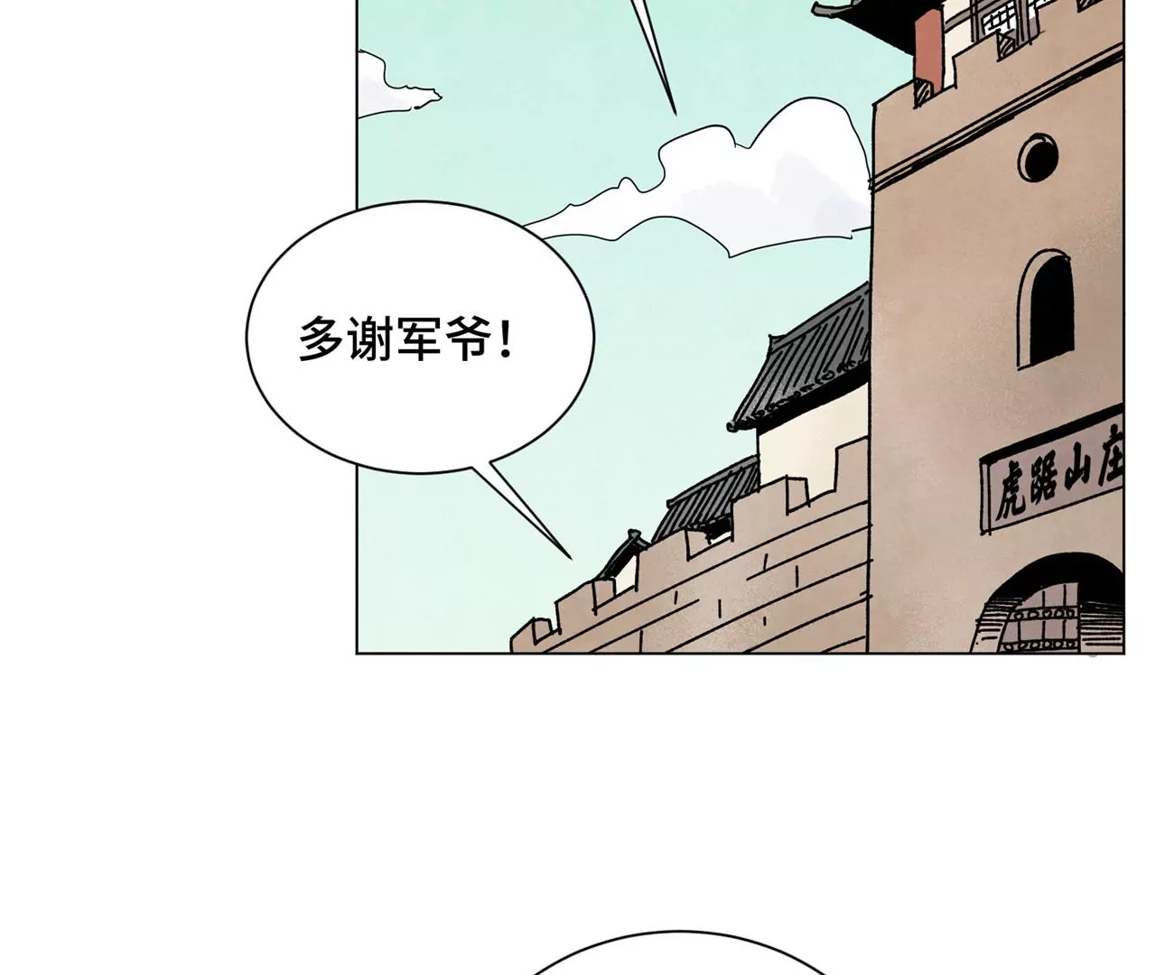第209话 虎踞庄 第35页