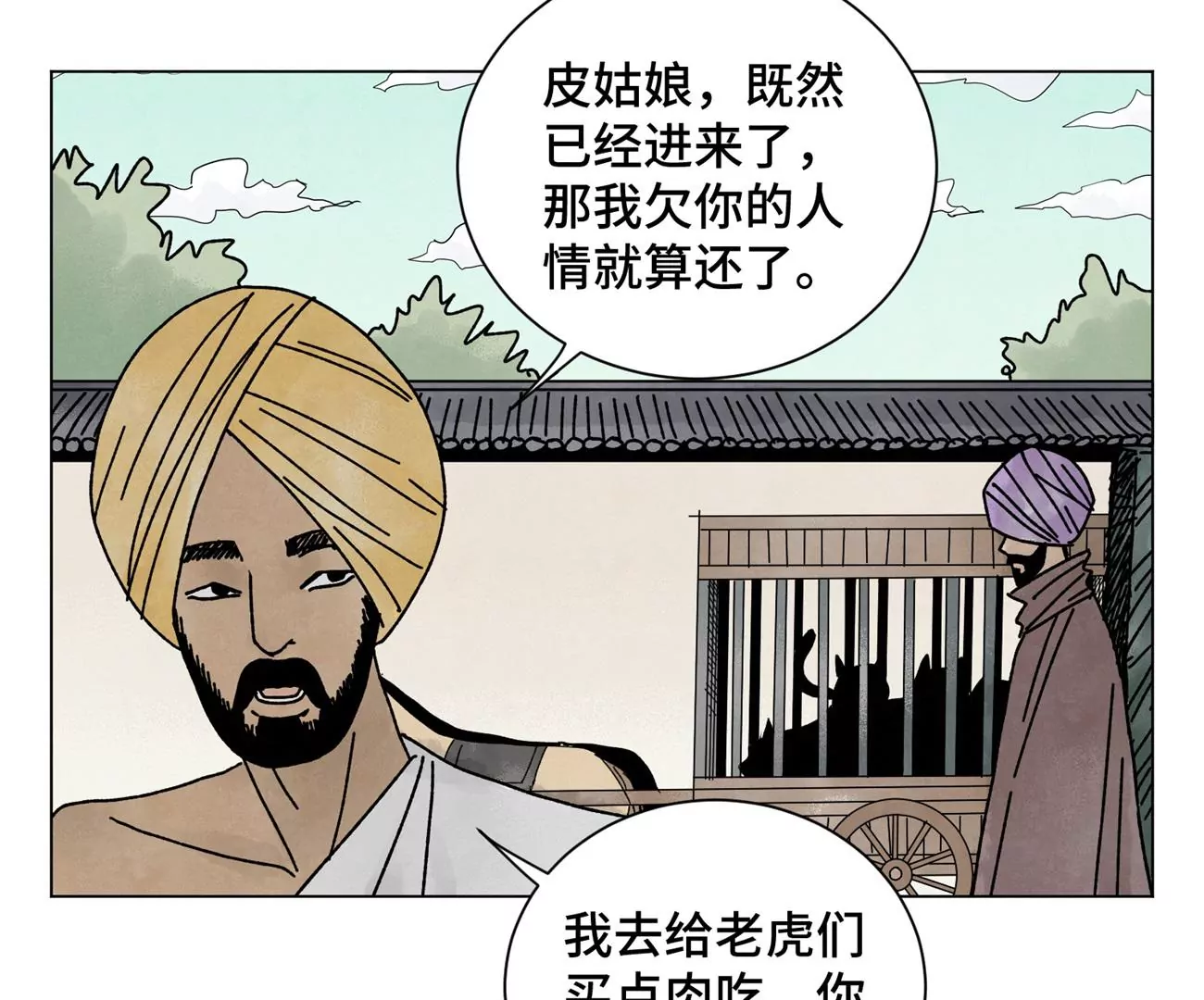 第209话 虎踞庄 第36页