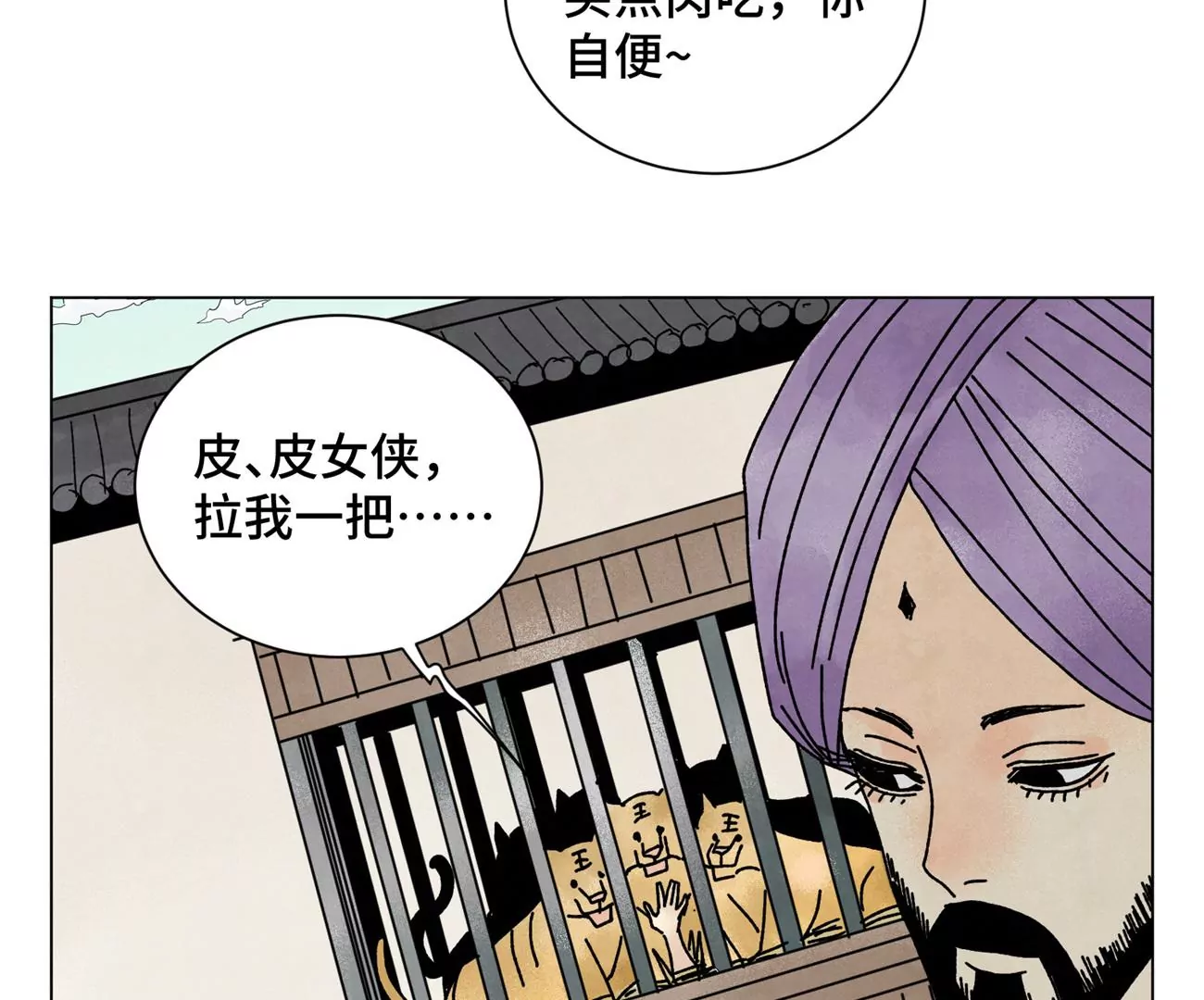 第209话 虎踞庄 第37页