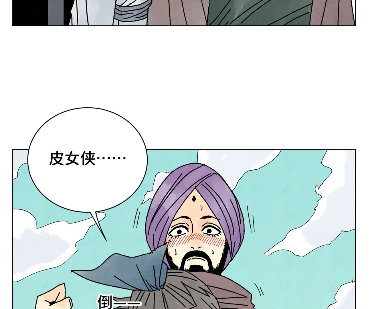 第209话 虎踞庄 第40页