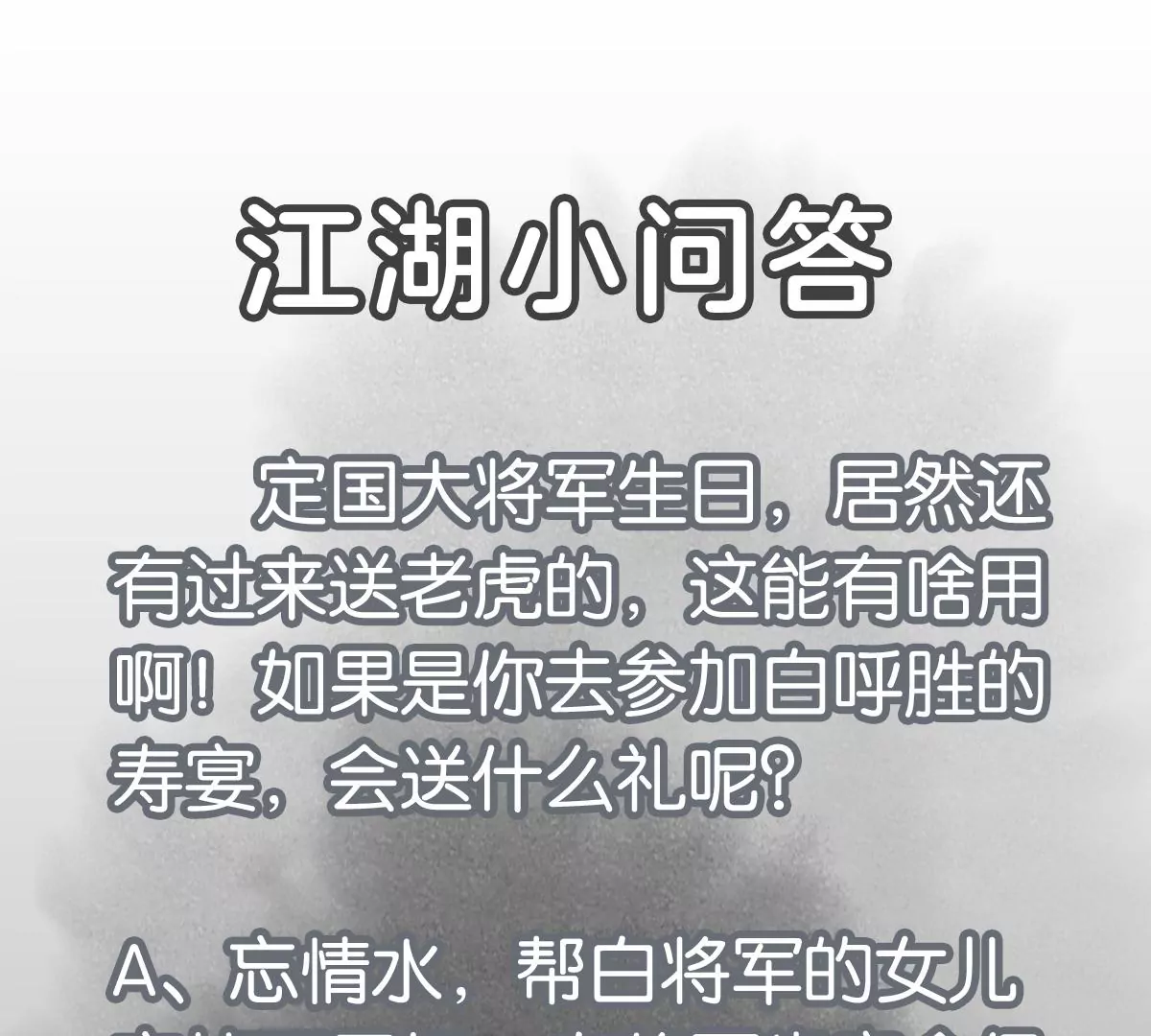 第209话 虎踞庄 第46页