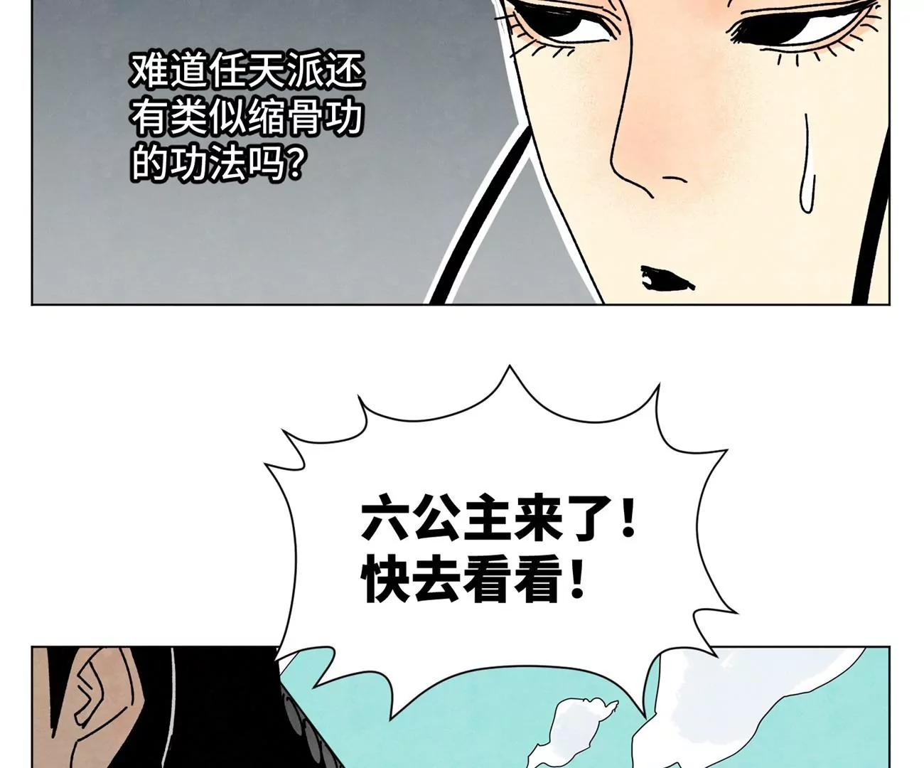第210话 真假公主 第6页