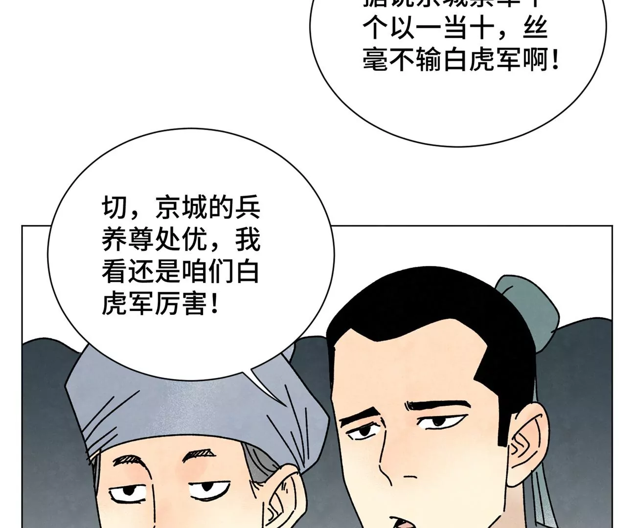 第210话 真假公主 第9页