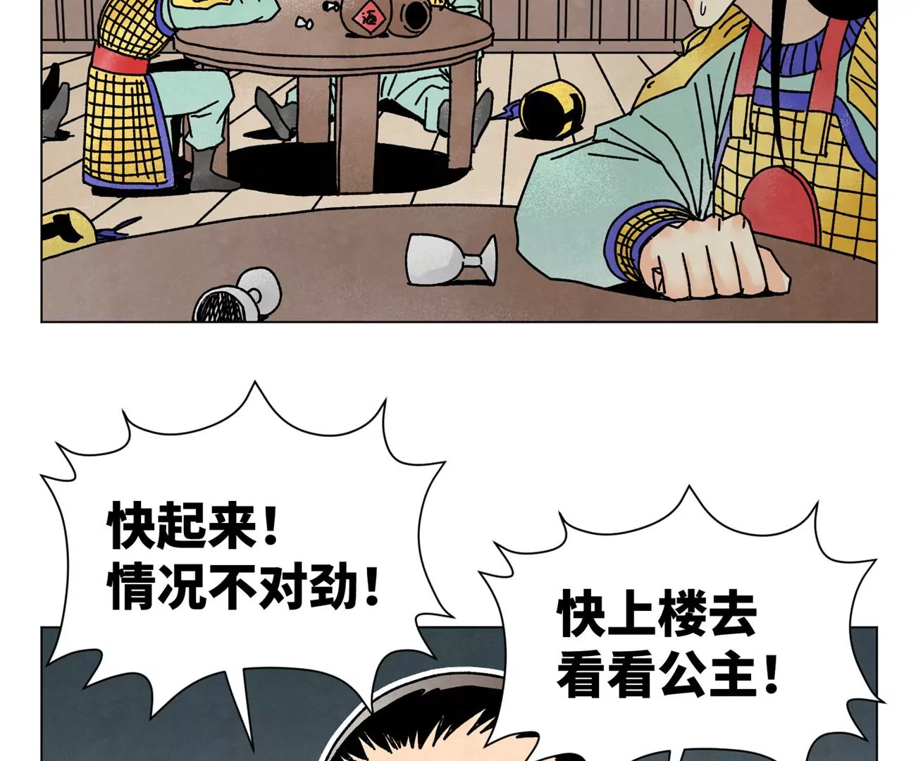 第210话 真假公主 第28页