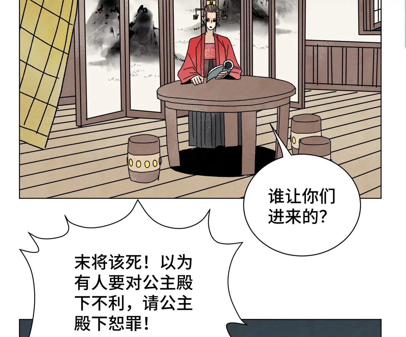 第210话 真假公主 第35页