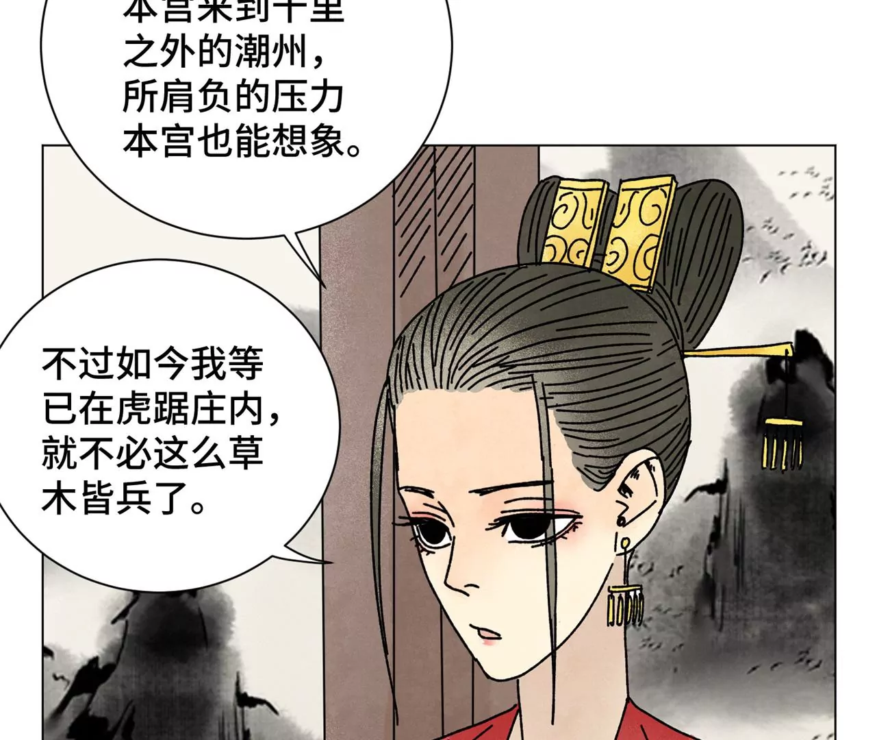 第210话 真假公主 第37页