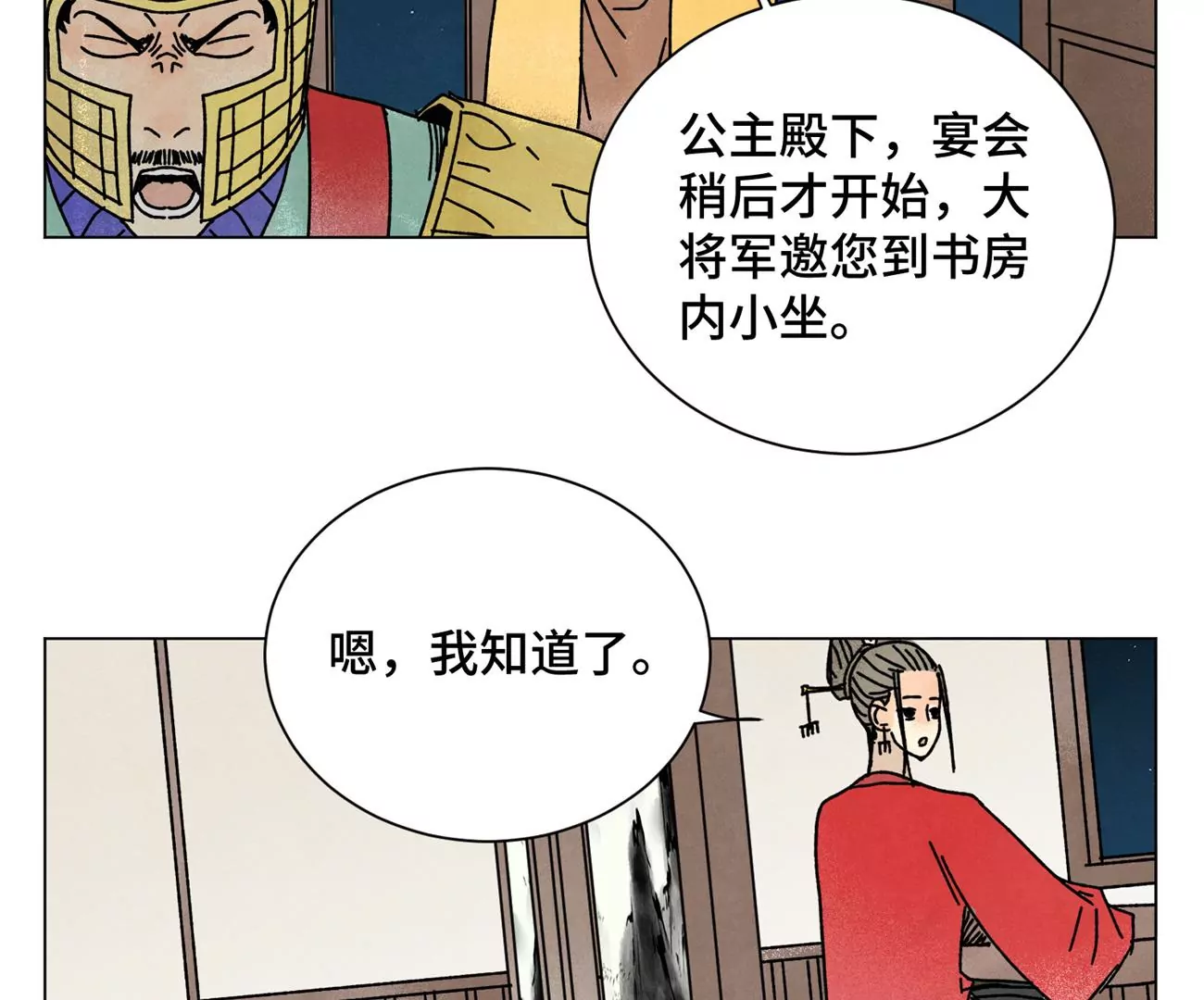 第210话 真假公主 第40页
