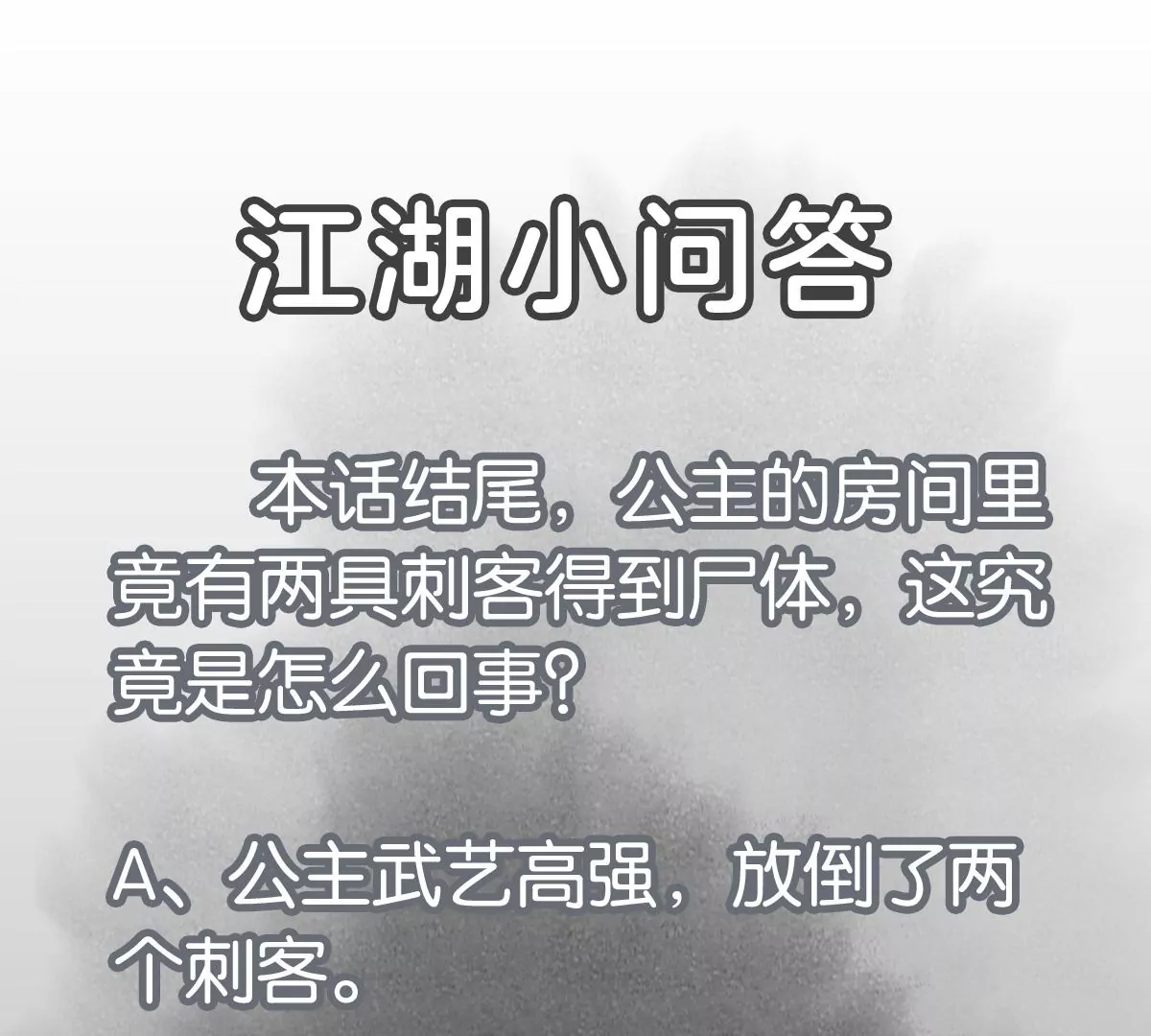 第210话 真假公主 第46页