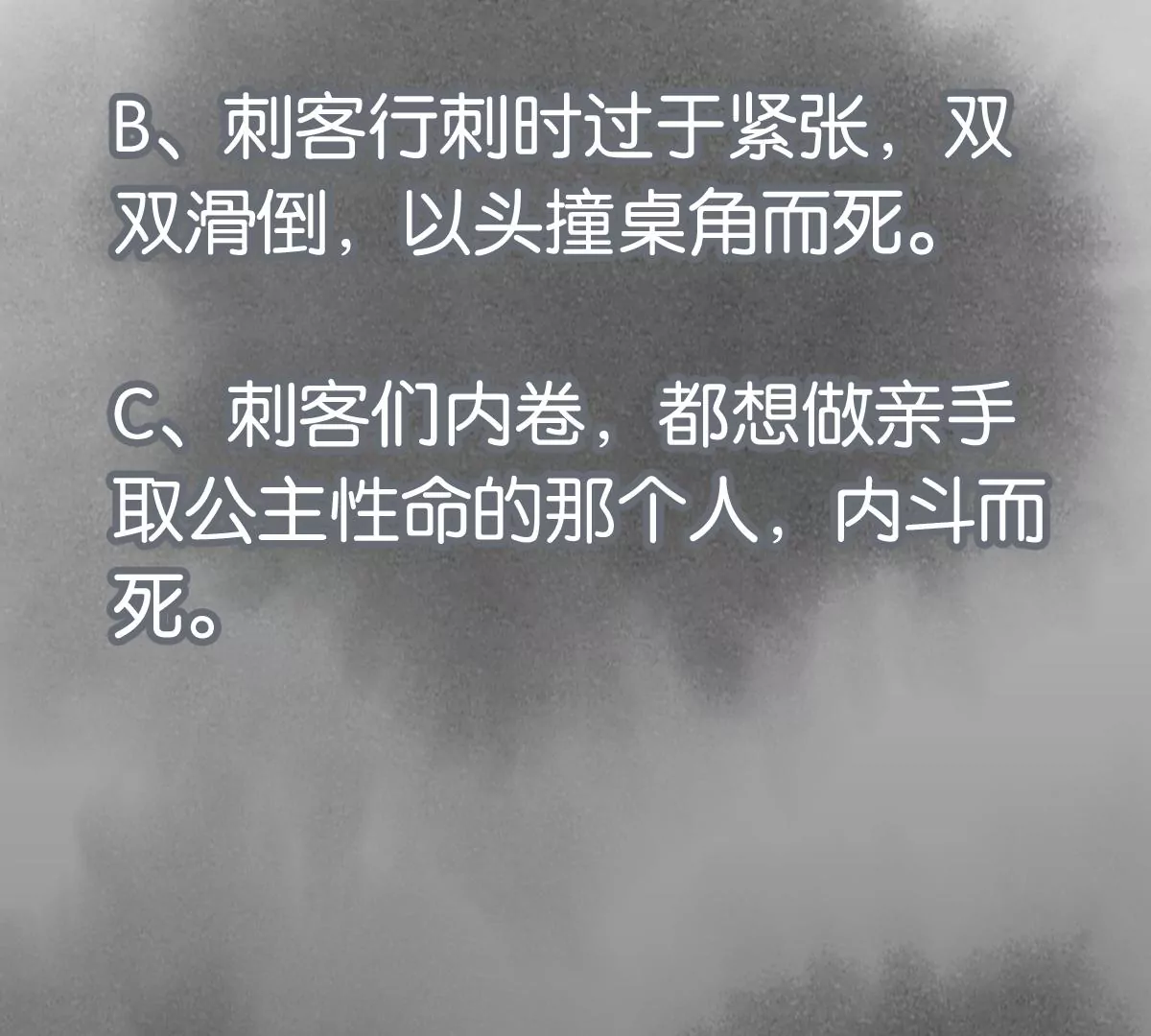 第210话 真假公主 第47页