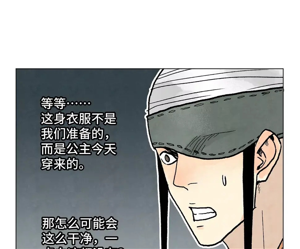 第212话 暴露 第11页