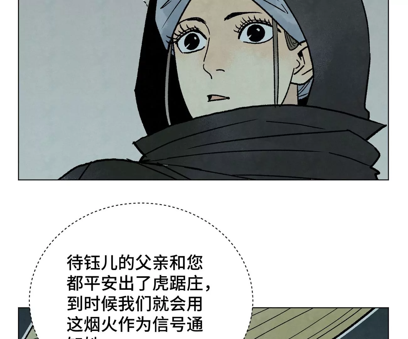 第212话 暴露 第21页