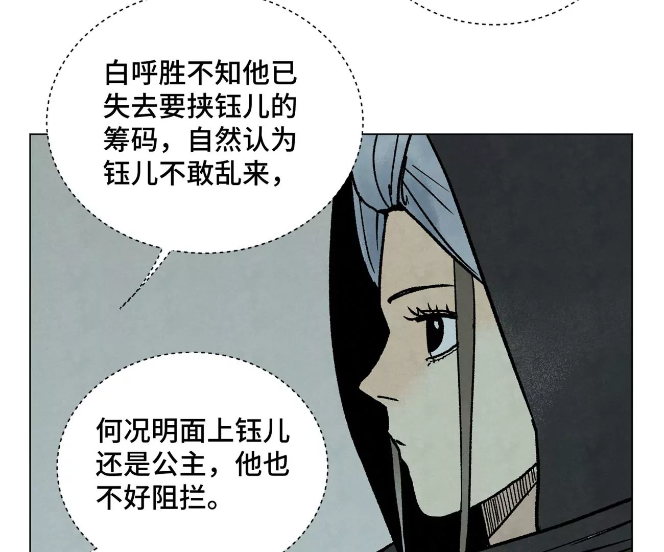 第212话 暴露 第23页