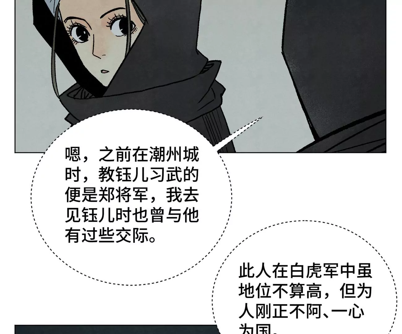 第212话 暴露 第27页