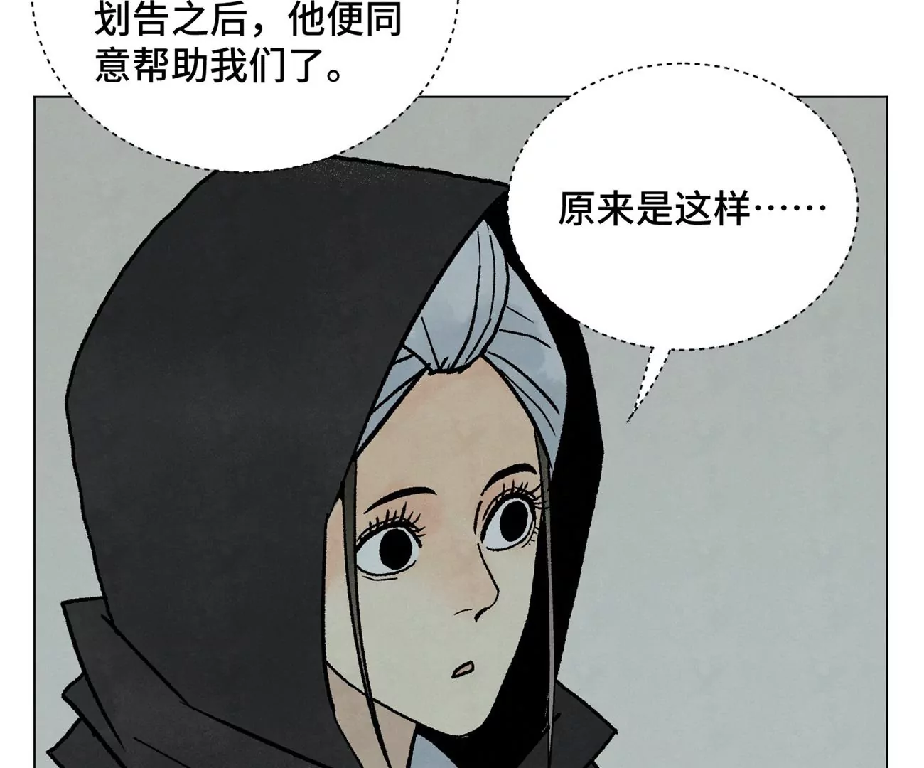 第212话 暴露 第29页