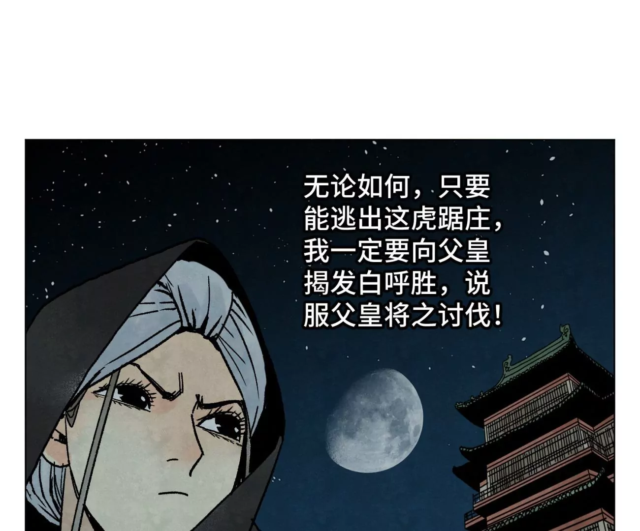 第212话 暴露 第32页