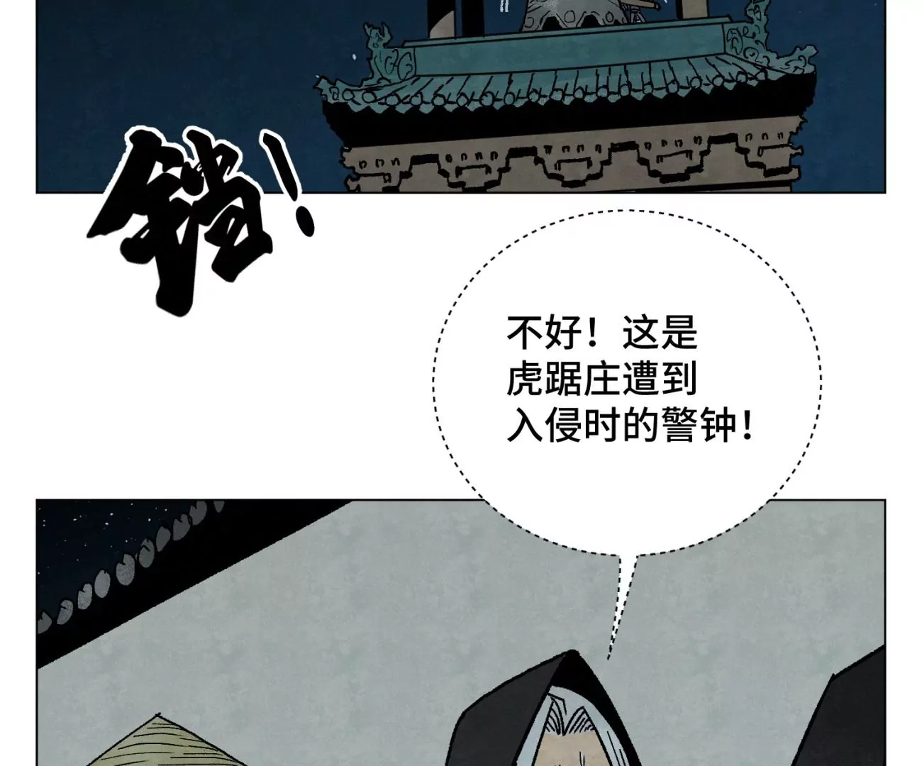 第212话 暴露 第34页