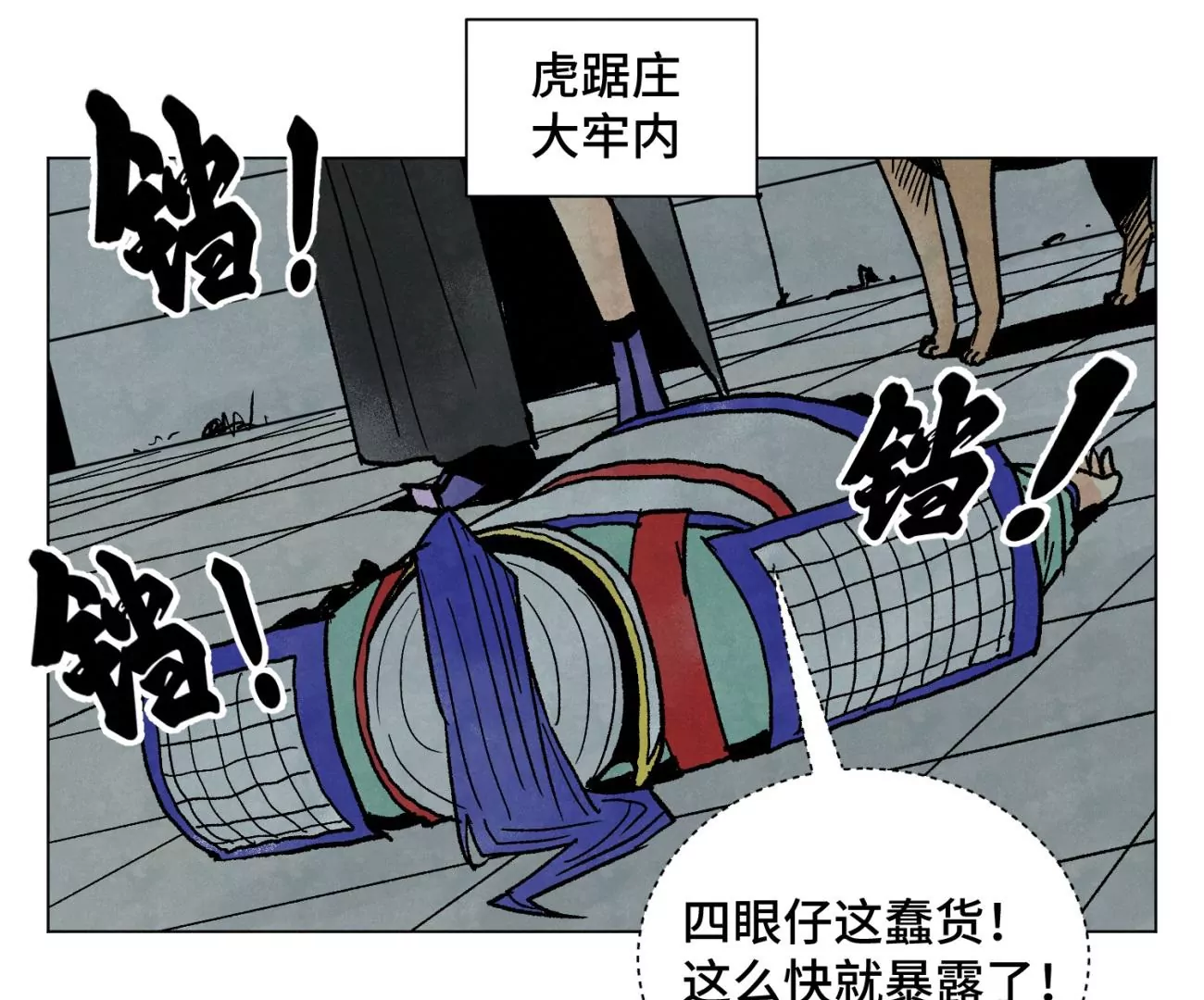 第212话 暴露 第36页