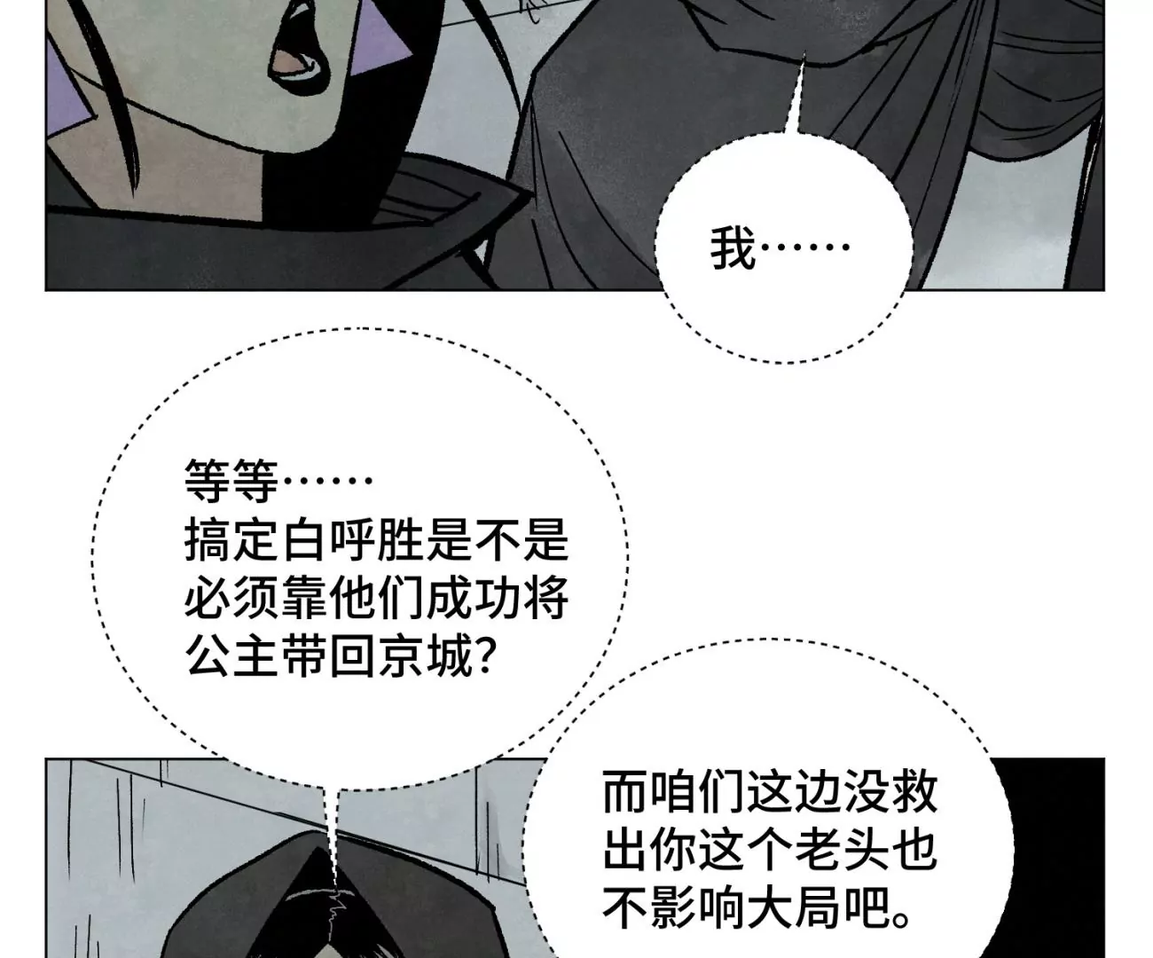 第212话 暴露 第41页