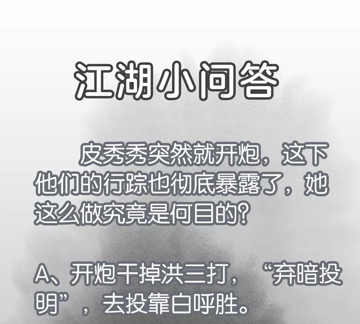 第212话 暴露 第46页