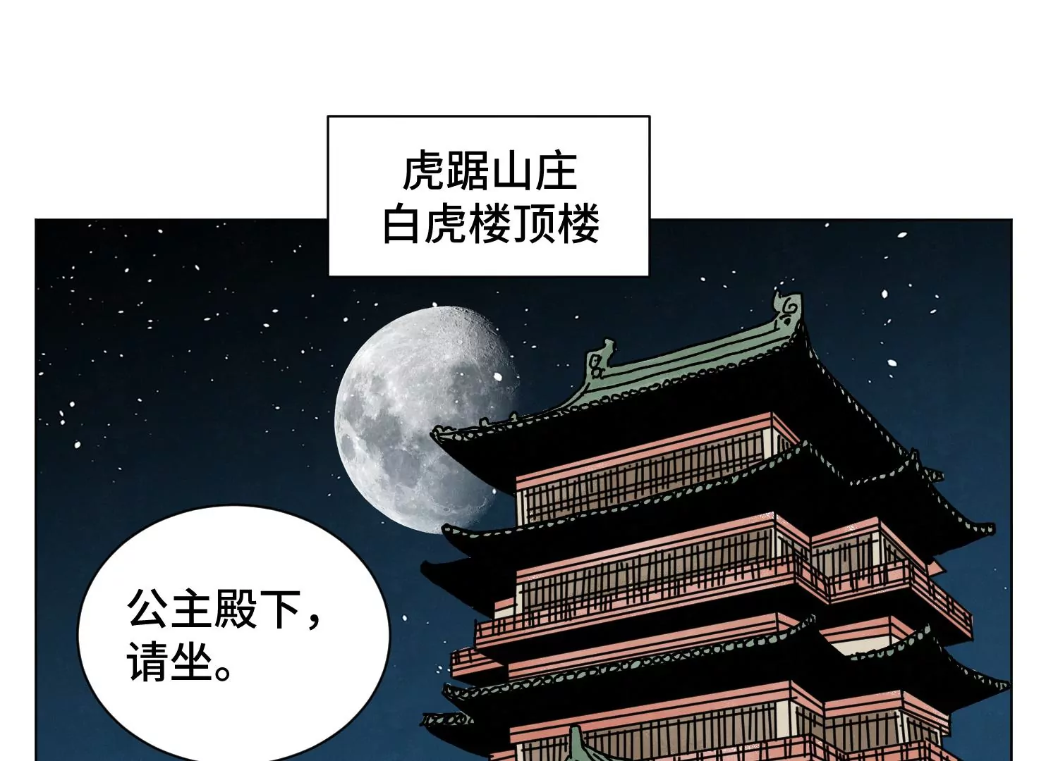 第211话 接头人 第4页