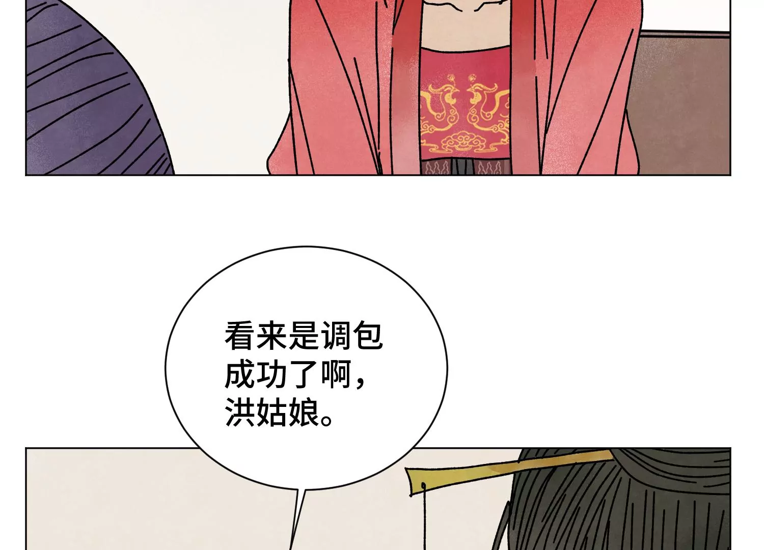 第211话 接头人 第9页
