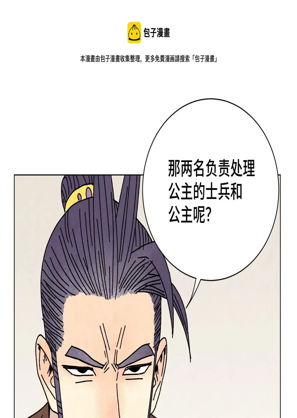 第211话 接头人 第12页