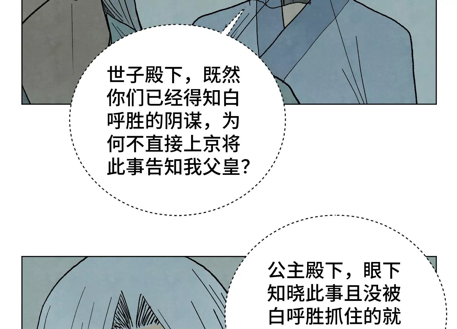 第211话 接头人 第21页